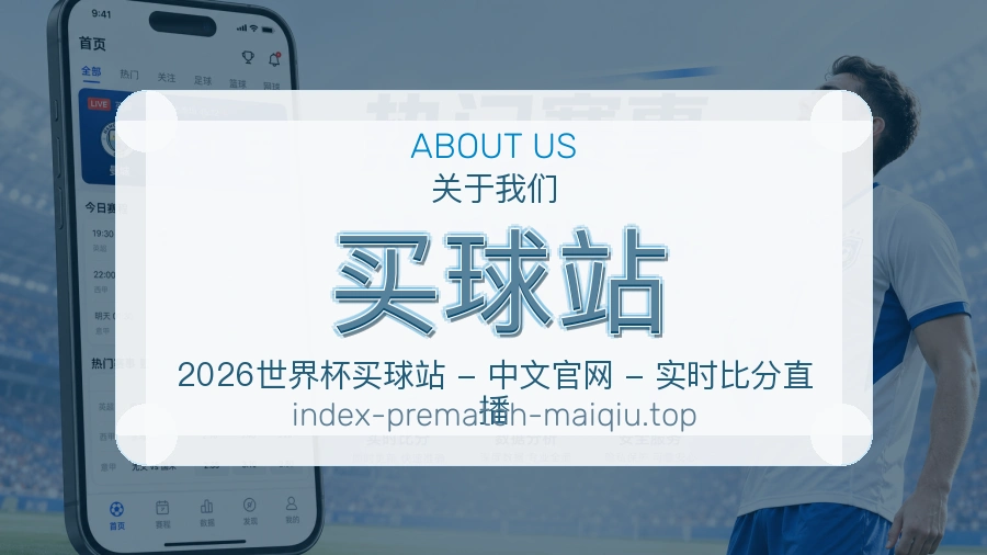 买球站 客服支持与关于我们